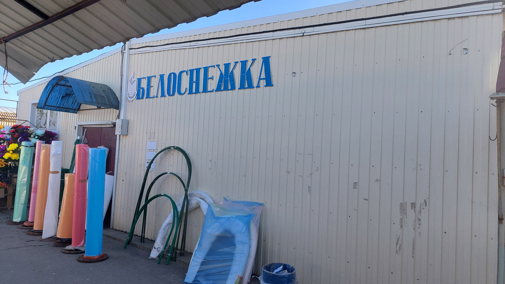 Здание магазина Белоснежка